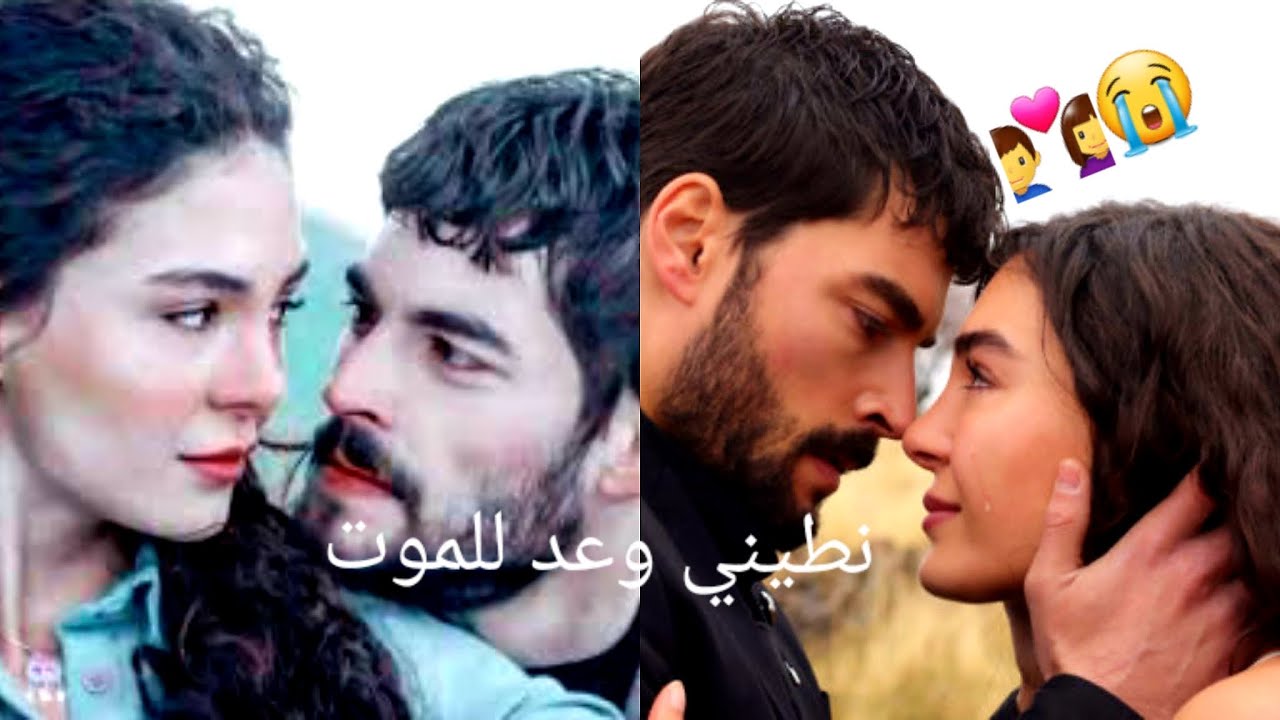نطيني وعد للموت ||علي الحميد 🎼\\ميران __ريان  miran v reyyan ||Hercai