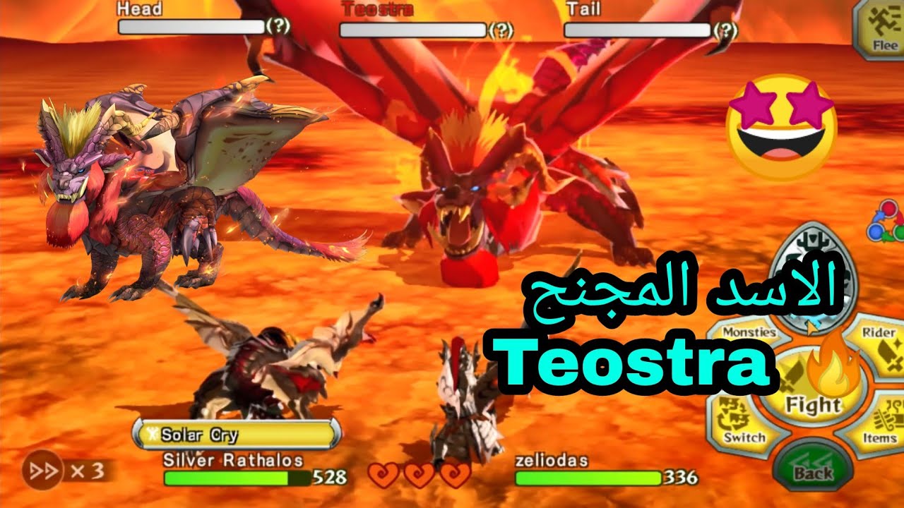مونستر هنتر صائد الوحوش#78 مواجهة Teostra الاسد المجنح....اقوى من ما توقعنا!| Monster Hunter Stories
