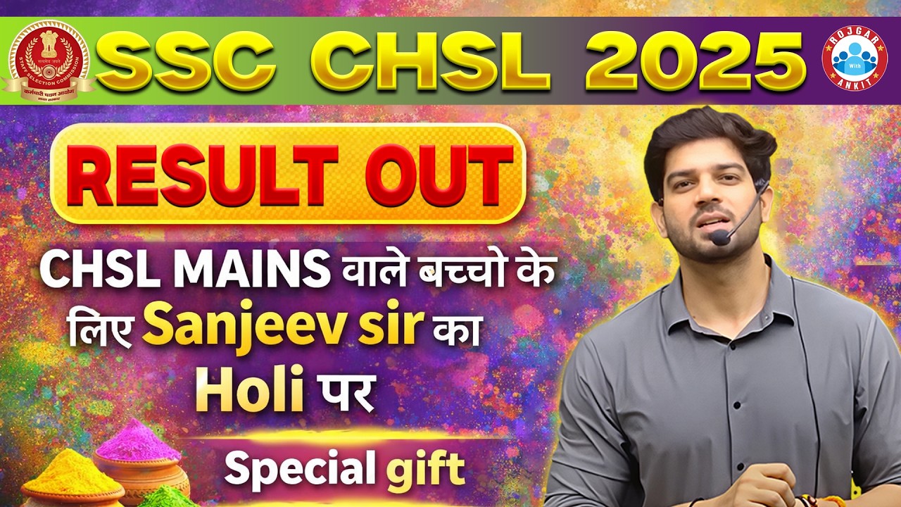 🎯 SSC CHSL MAINS 2025 | Result out | बच्चों के लिए संजीव सर का होली पर विशेष उपहार। By Sanjeev Sir