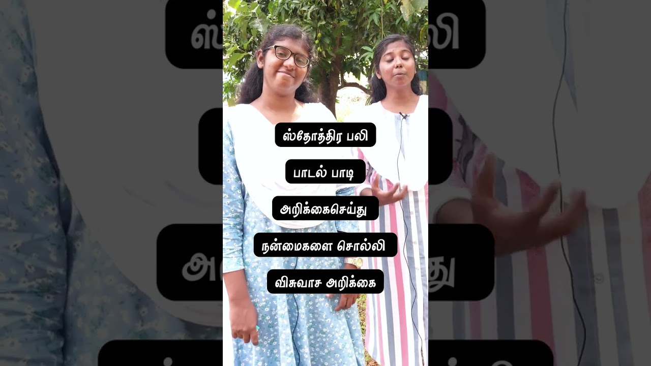 கர்த்தரை துதிக்கும் 5 வழிகள் | #jasjemi | #shorts