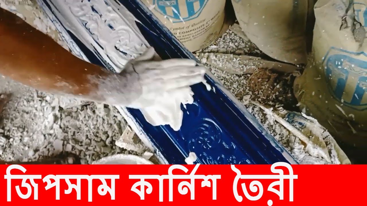 How to Make Gypsum Plaster Cornice Making from Fiber Mold,Cornice Making By Sc Gypsum Powder Mixture