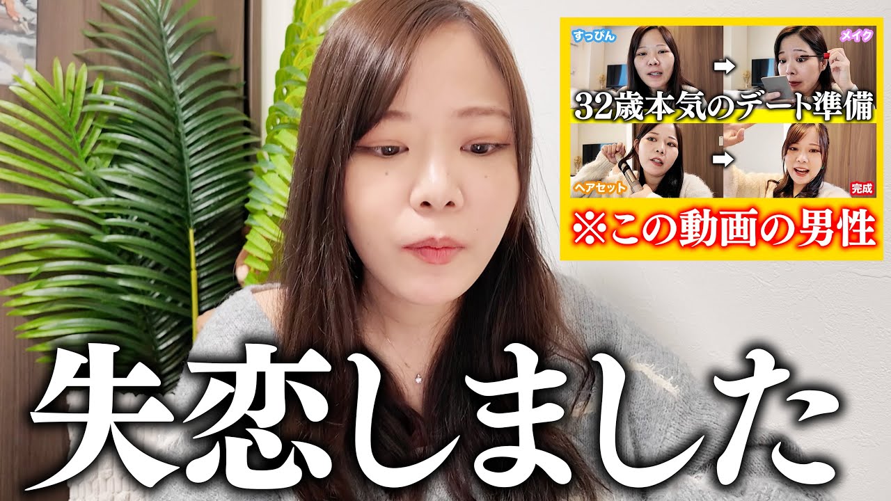 【街コン】久々に好きな人できたと思ったのに失恋して草。なんなんだよ！！！#婚活 #恋愛 #ol #結婚 #マッチングアプリ