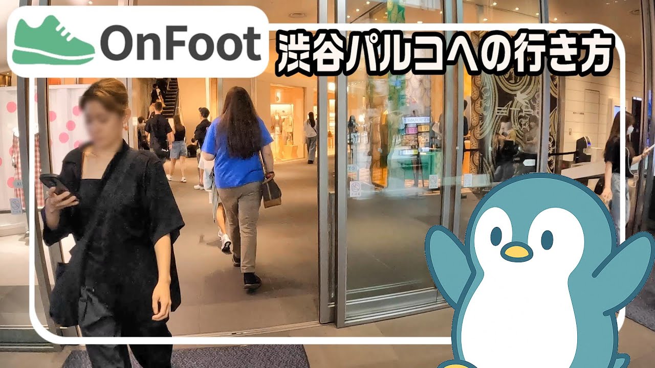 渋谷パルコへの行き方｜渋谷駅から徒歩5分半