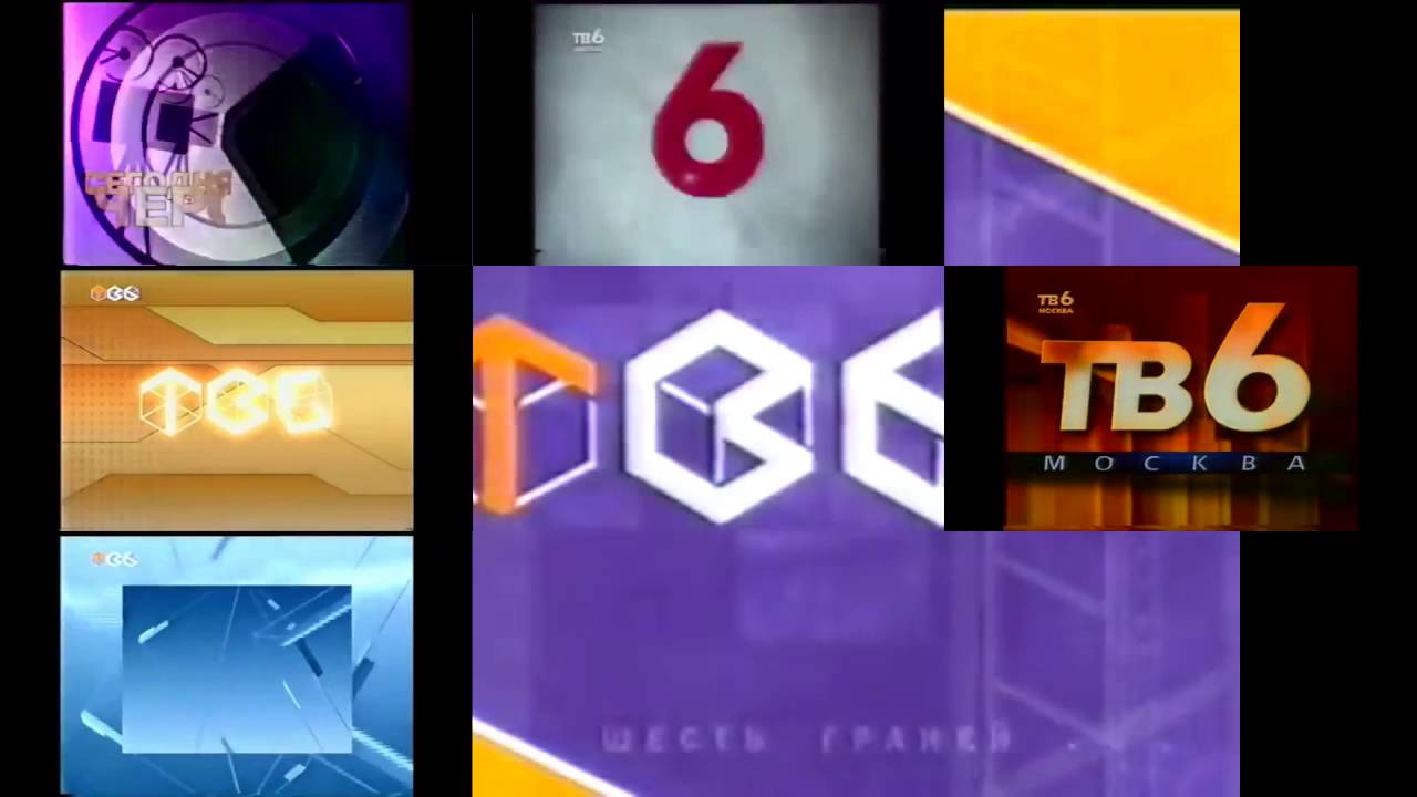 тв6 и твС has a 