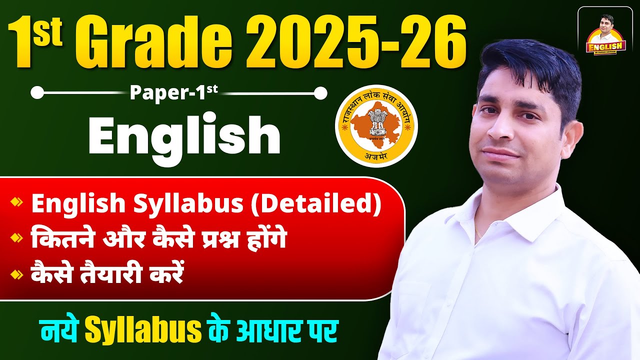 1st Grade English 2025-26 | Paper 1 Syllabus Detailed | Rajasthan 1st Grade Exam Preparation