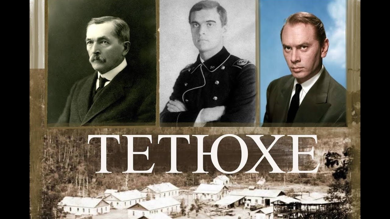 История Тетюхе (Дальнегорска)