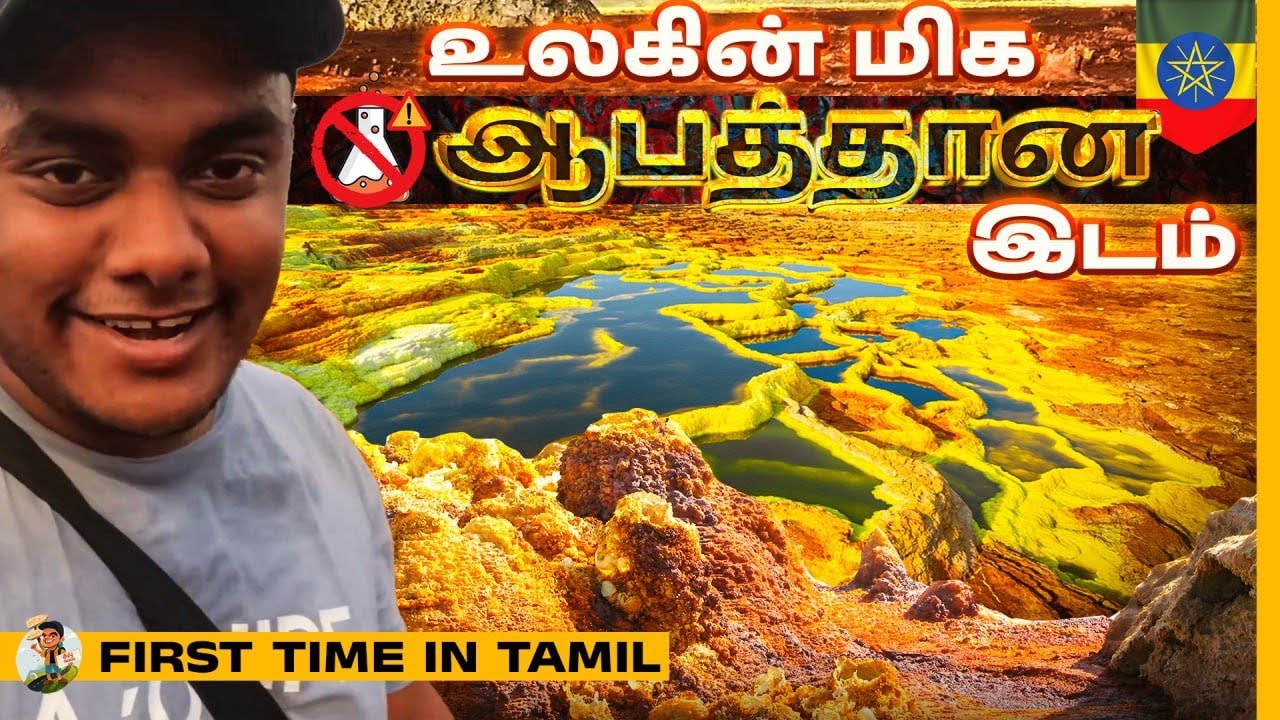 Highly Risk! இயற்கையின் Chemical குழம்புகள் | எது வேணாலும் நடக்கலாம்😱 | Tamil Trekker