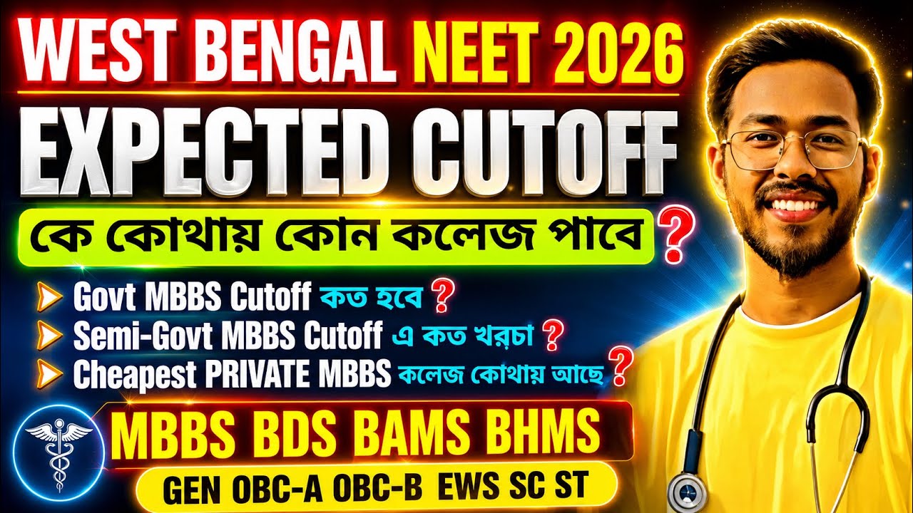West Bengal Neet 2026🔥Expected Cutoff🔥কে কোথায় কোন college পাবে ? #wbneet#cutoff#neet#neet2026 