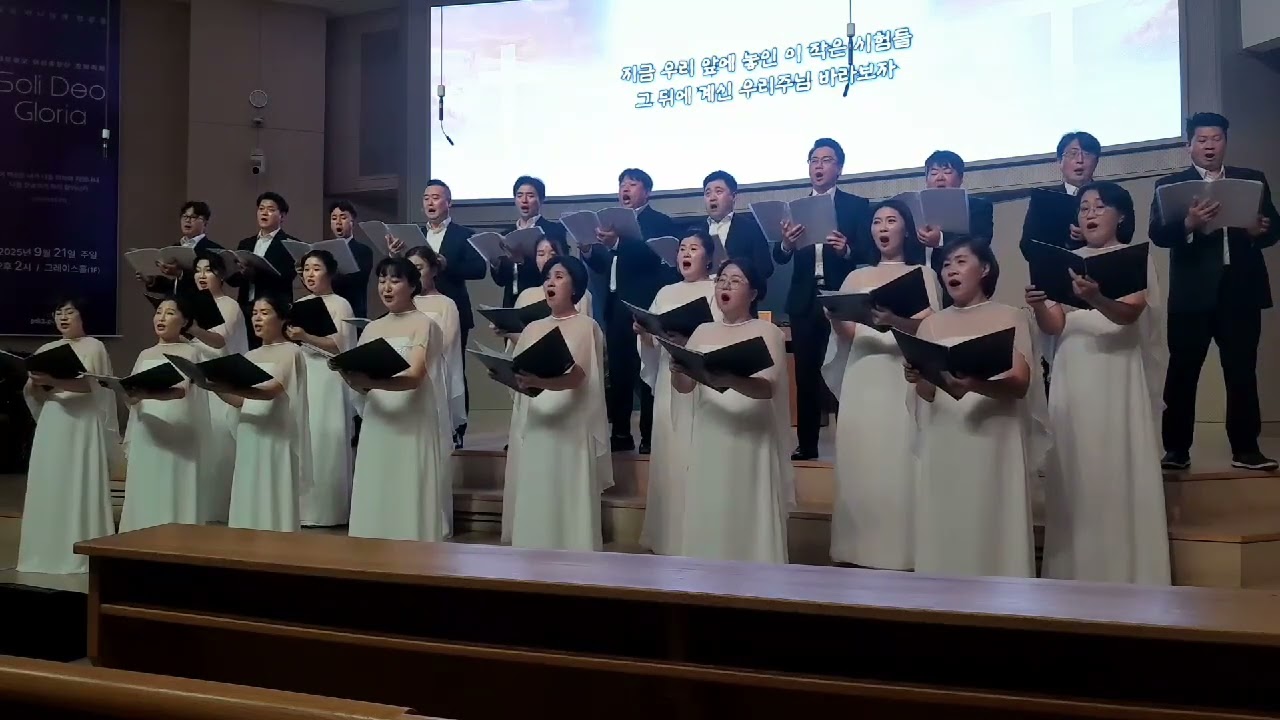 20250921 /라트류오 그루터기/성도의 신앙/지휘 장지은 