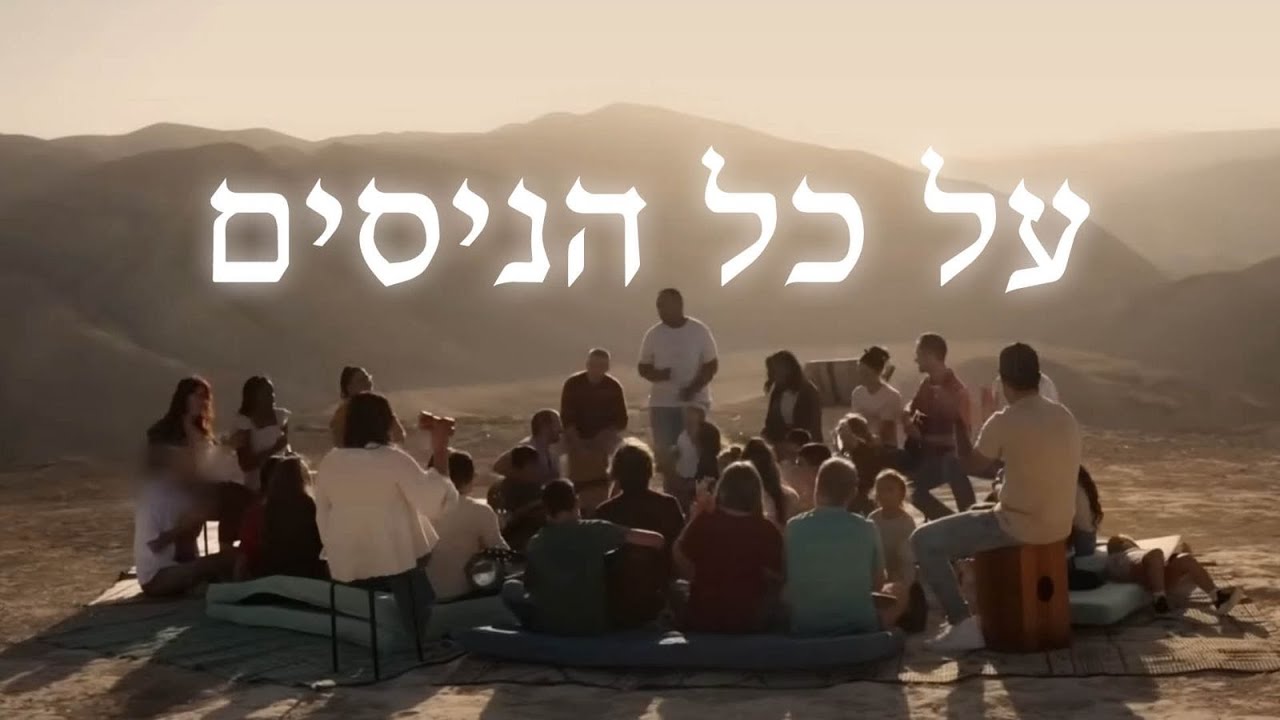 על כל הנסים | שיר הלל לפסח מאת SOLU
