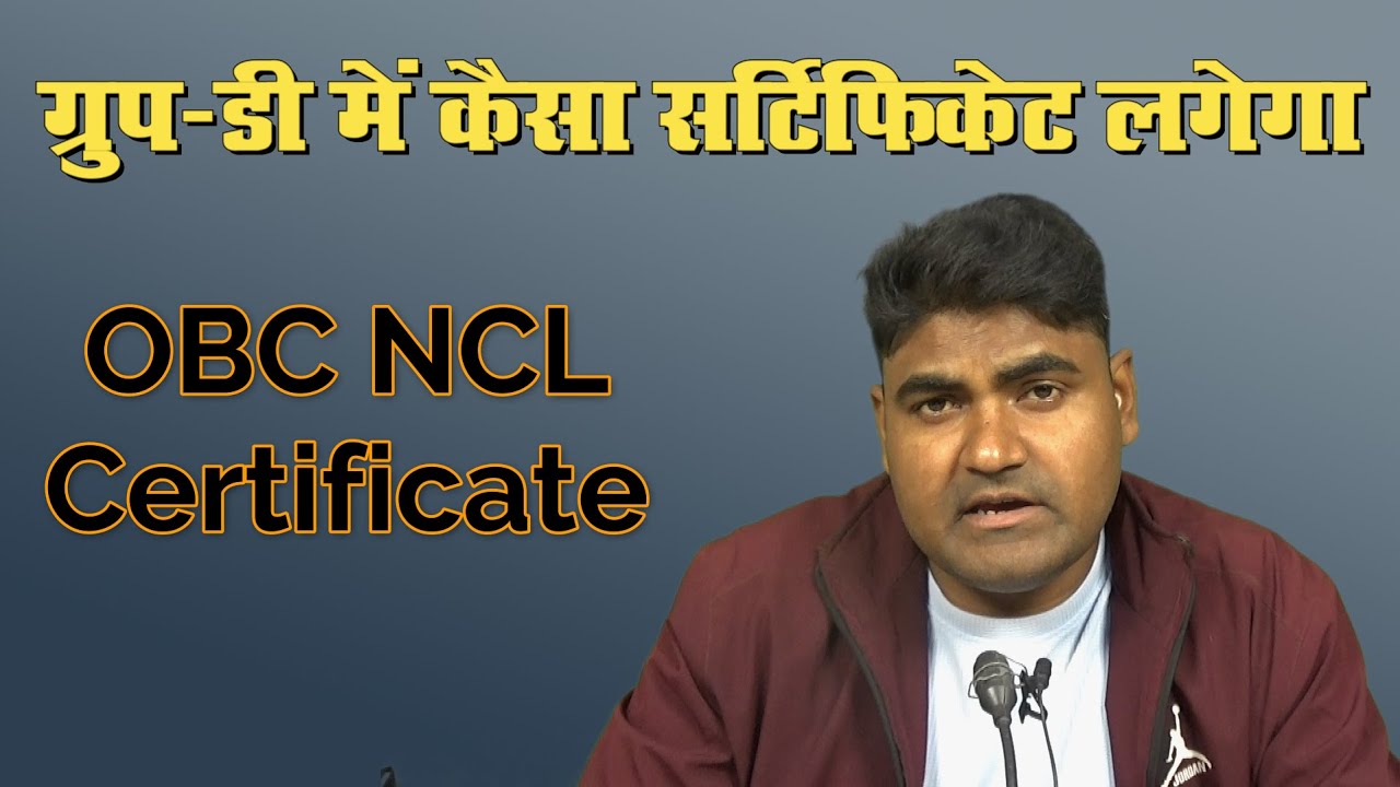 OBC NCL Certificate for Group D Vacancy 2026 | Group-D Vacancy OBC NCL certificate | OBC Certificate