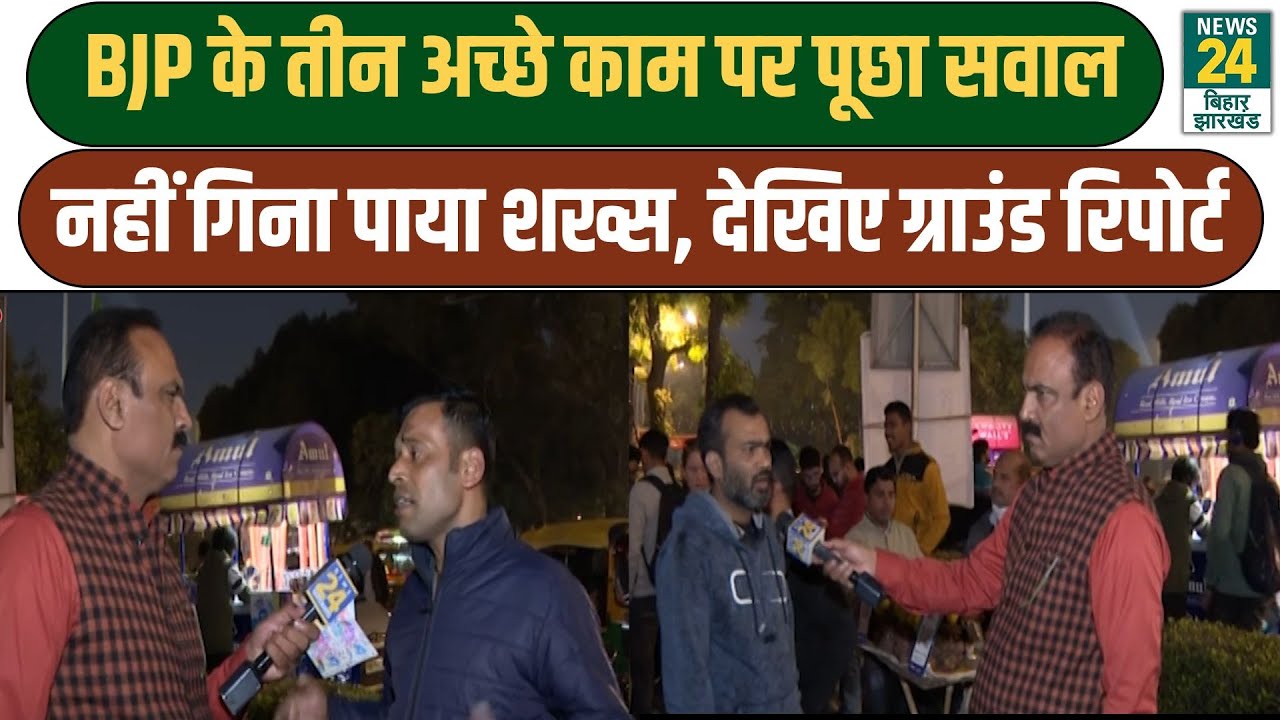 Mahaul Kya Hai: BJP के तीन अच्छे काम पर पूछा सवाल, नहीं गिनाया पाया शख्स, देखिए Ground Report