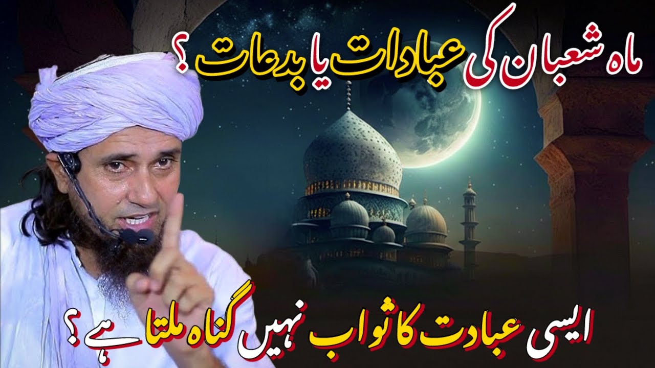 Mah-e-Shaban Mein Kya Karna Chahiye Aur Kya Nahi? ❌| Sunnat vs Bida’at | Mufti Tariq Masood Bayan