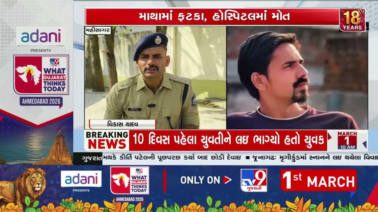 Marriage Wish Turns Fatal in Mahisagar Father Allegedly Kills Son After Heated Argument | TV9