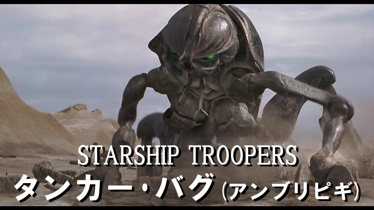 怪獣大百科～洋画90年代編～