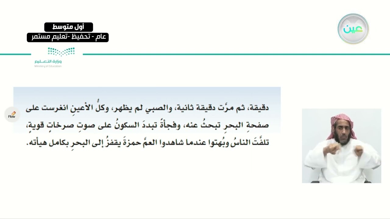التواصل الكتابي: كتابة نهاية مغايرة لقصة - اللغة العربية - أول متوسط