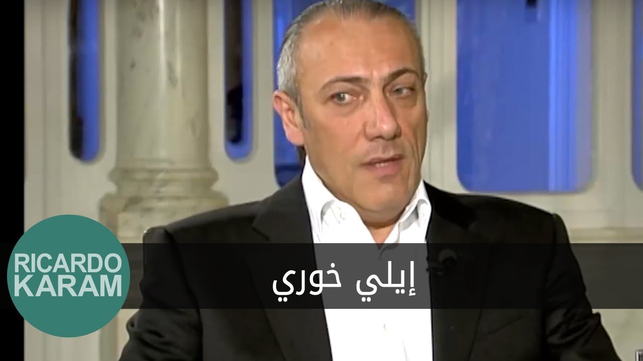Eli Khoury | حديث آخر - مقابلة مع إيلي خوري