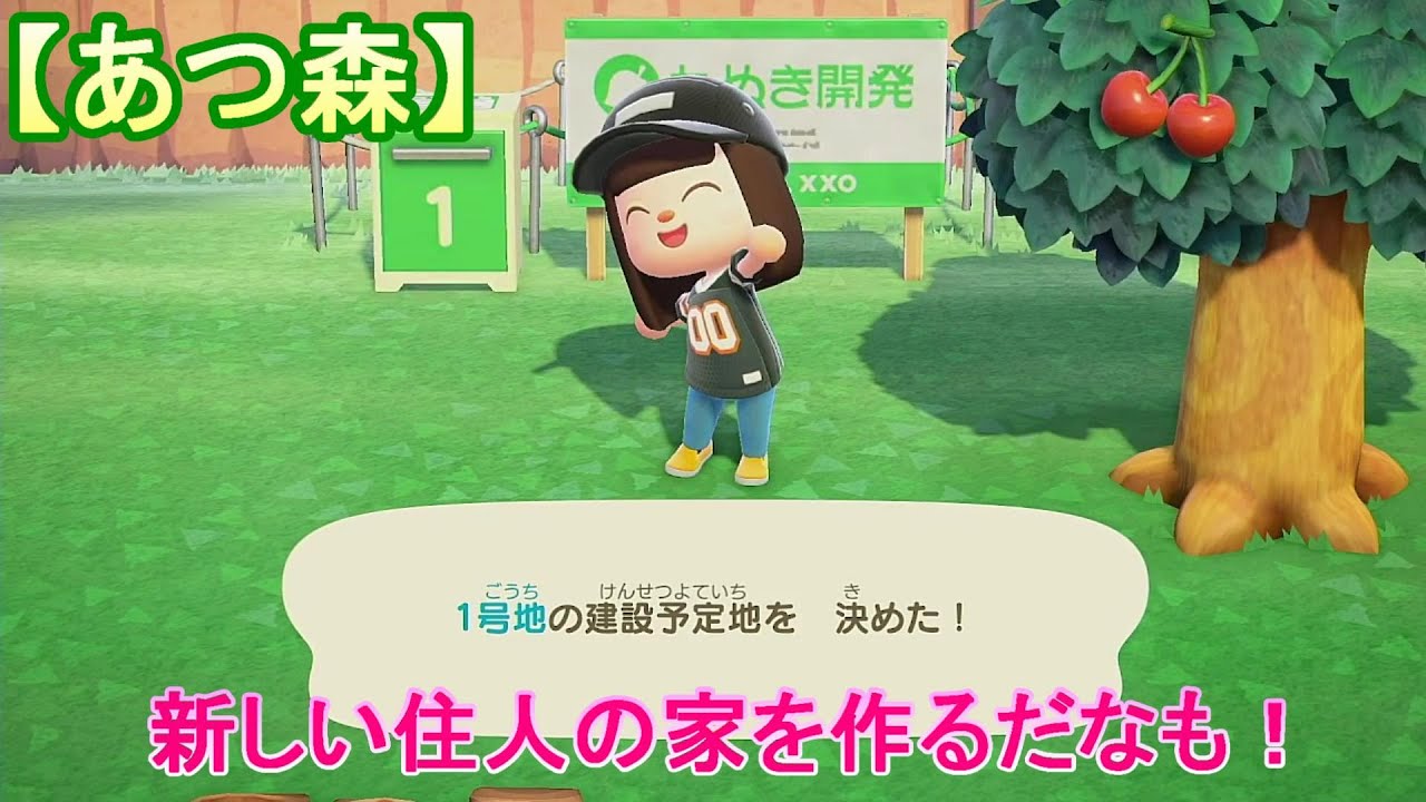 【あつ森】＃7 新しい住人の家を作るだなも！【あつまれどうぶつの森】