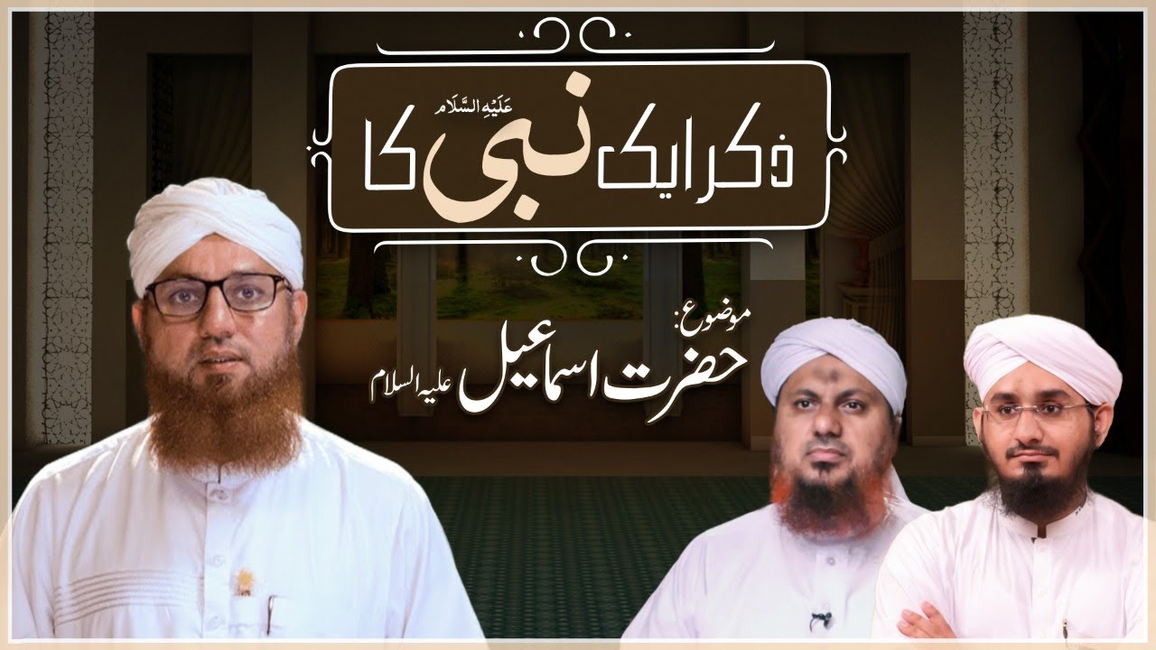 Zikr Aik Nabi Ka Episode 10 | Hazrat Ismail  علیہ السلام | Dikchasp Waqeat | Prophet Story | Bayan