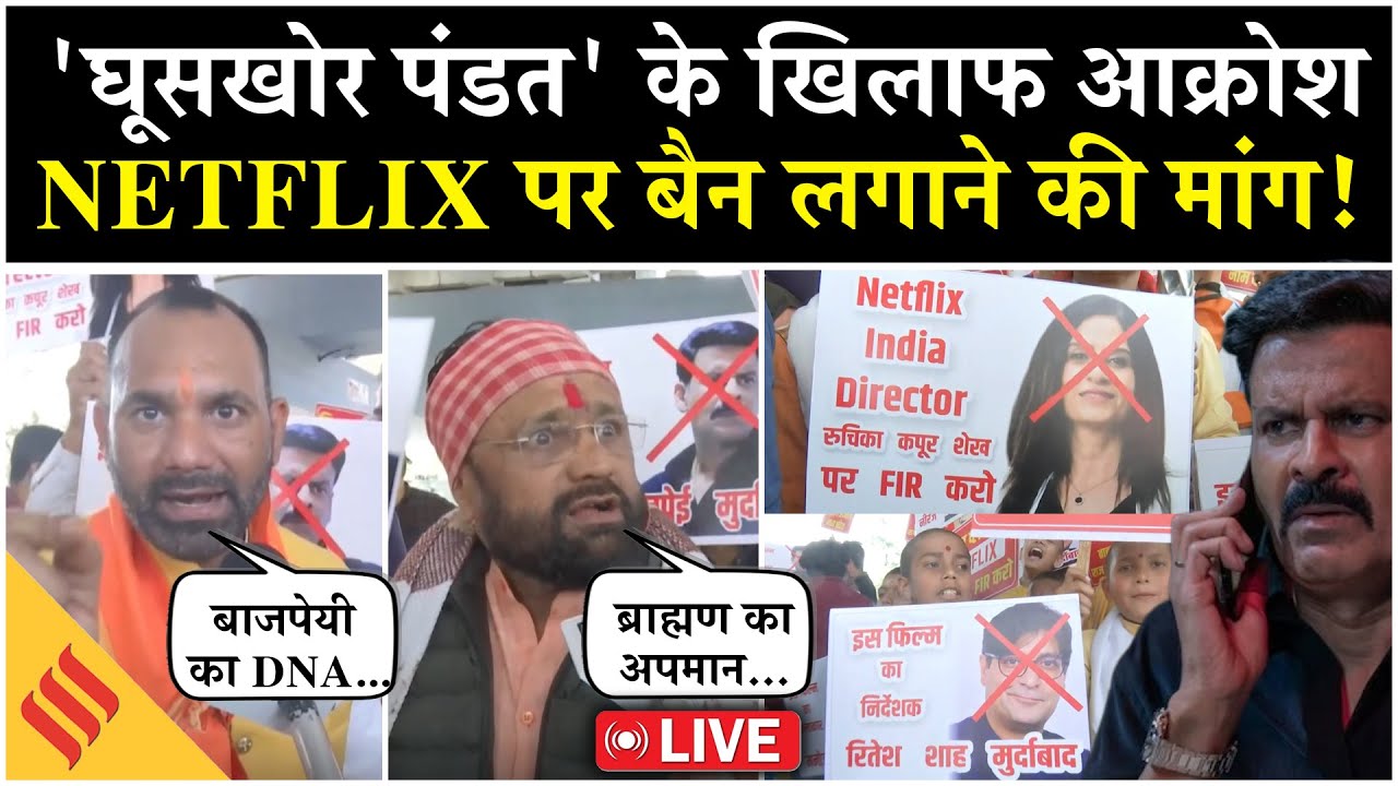 ‘Ghuskhor Pandit’ Controversy LIVE: Netflix Film पर Ban की मांग | Manoj Bajpayee | NHRC Notice