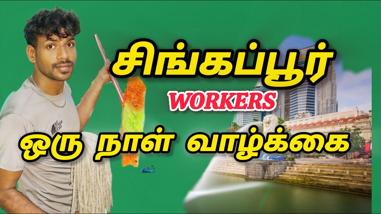 வெளிநாட்டு ஊழியர்களின் உண்மை நிலை / Foreign Workers Lifestyle