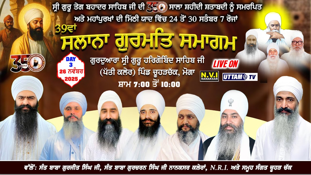 🔴{DAY 3} 350 SALA SHATABDI & 39th Yadgar Samagam | G. Sri Hargobind Sahib Ji Chuharchak | 26.11.25