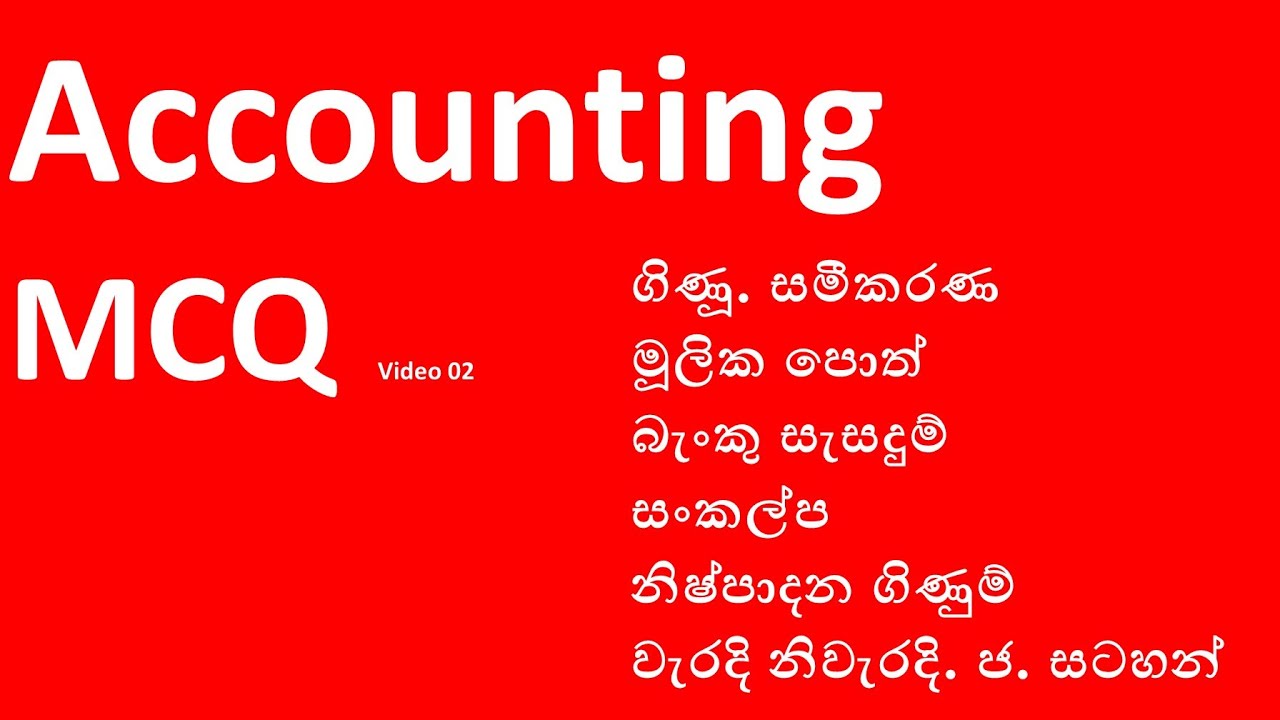 Accounting MCQ Video 02