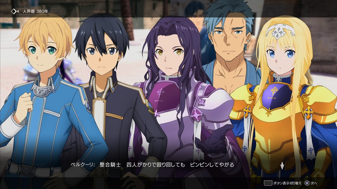 #2【SAOリコリスDLC】キリトはもう1つ新たな神器を求めて、ユージオと共に旅に出る。「Myosotis(ミュオソティス)」氷王ヘィレシグ(初戦)撃破まで【鉄樹開花の章】