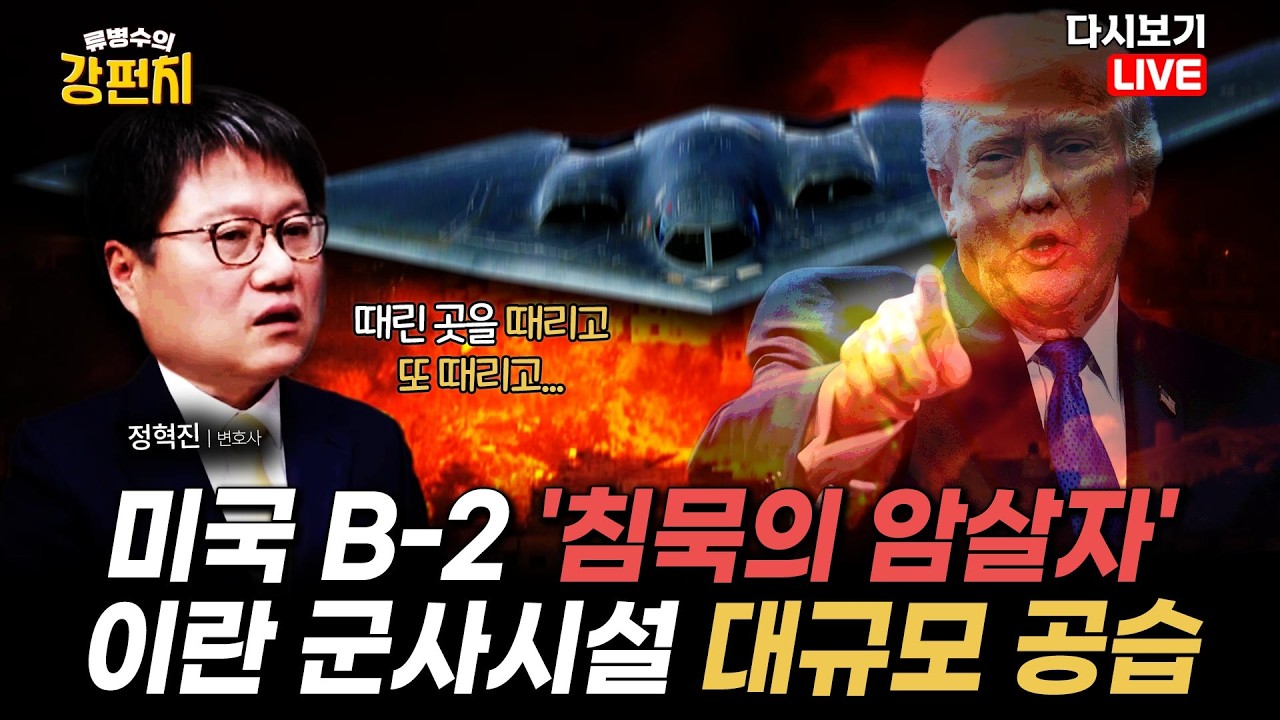 [류병수의 강펀치 Replay] 정혁진 