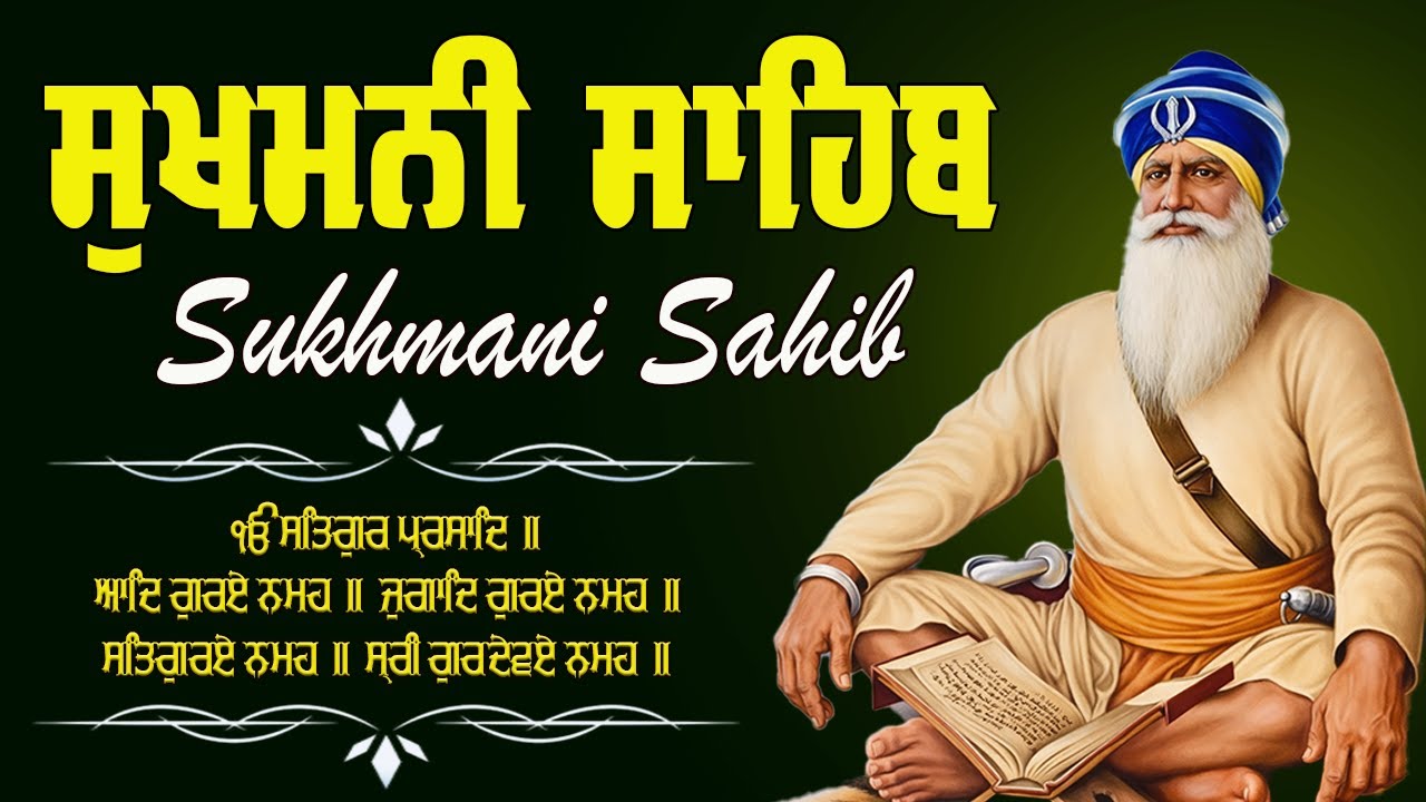 Sukhmani Sahib With Lyrics \\ Fast Sukhmani Sahib \\ ਨਿਤਨੇਮ ਸੁਖਮਨੀ ਸਾਹਿਬ ਦਾ ਪੂਰਾ ਪਾਠ #sukhmanisahib