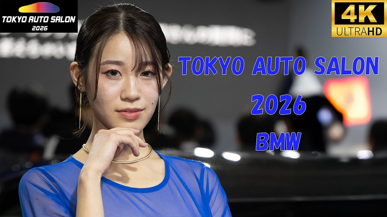 ミスワールドファイナリスト降臨！　TOKYO AUTO SALON 2026 BMW　小湊美月　桃瀬いちか　北川エリナ 4k　東京オートサロン　キャンギャル　レースクイーン　2026/1/9,11