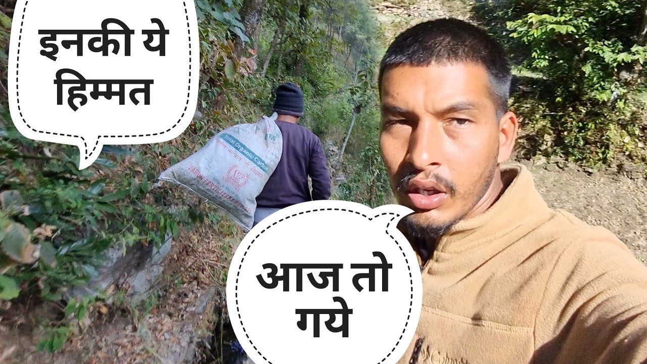 किसी एक आदमी की वजह से सारी मेहनत बर्बाद हो गई || गांव वाले ऐसा करेंगे सोचा नहीं || Namaste Garhwal