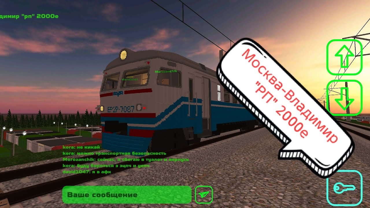 Игра в мультиплеере Скай рейл (Москва-Владимир 