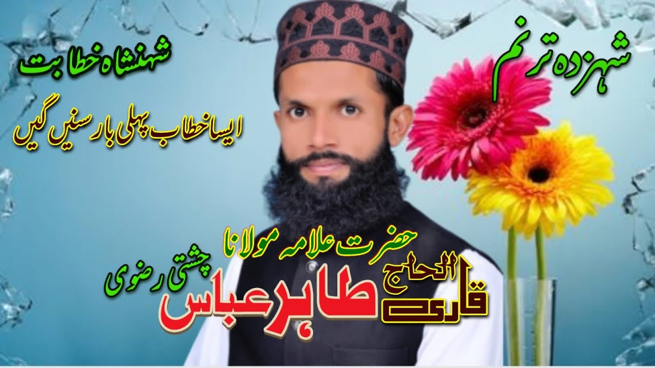 hazrat behlool dana ka waqia (Tahir Rizvi)
