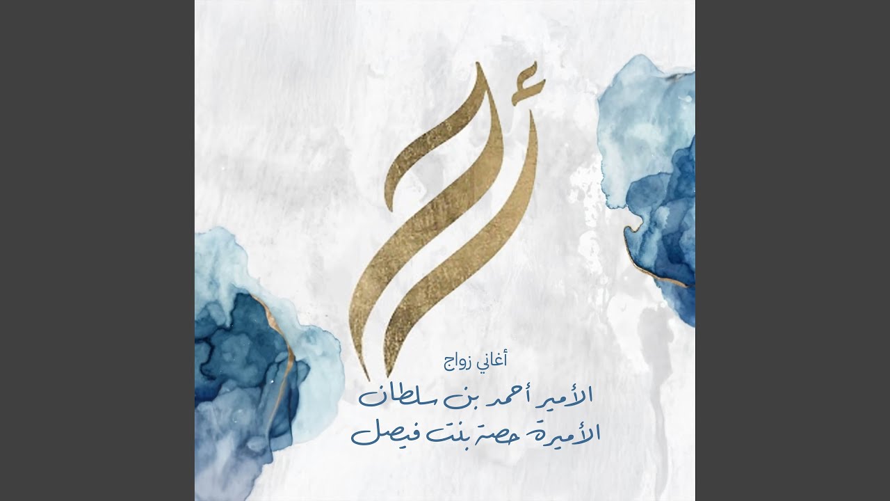 زفة الوهج