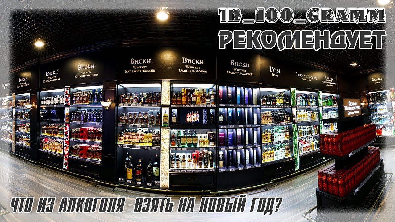 КАКОЙ АЛКОГОЛЬ ВЗЯТЬ НА НОВЫЙ ГОД?