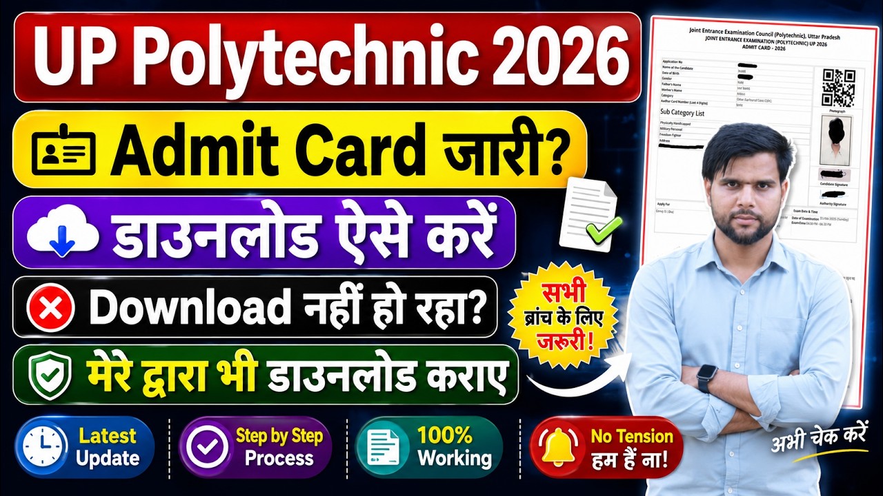 UP Polytechnic Admit Card 2026 Kaise Download Karen || UP JEECUP Admit Card 2026 Kaise Download kare