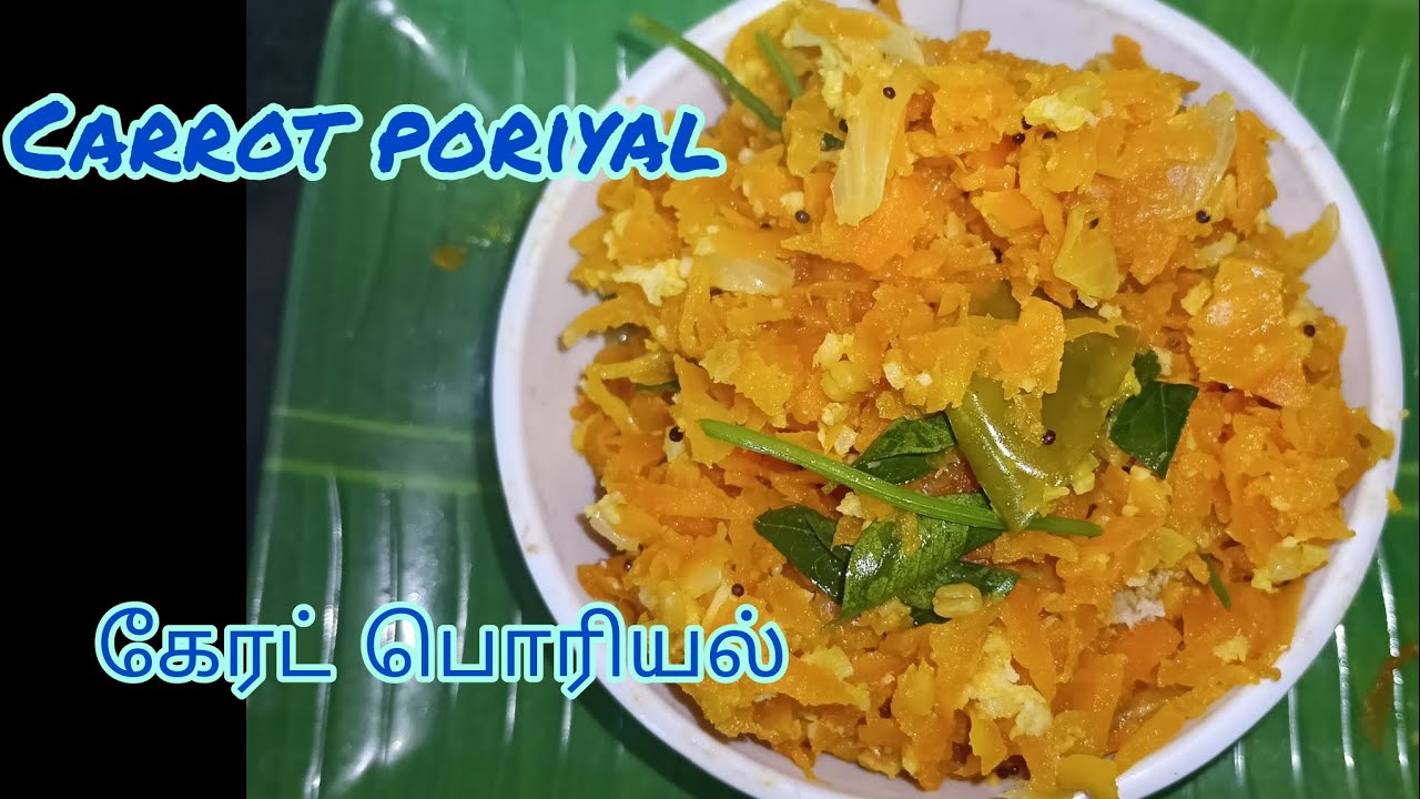 Carrot poriyal | ஈசியா செய்யலாம் கேரட் பொரியல் 