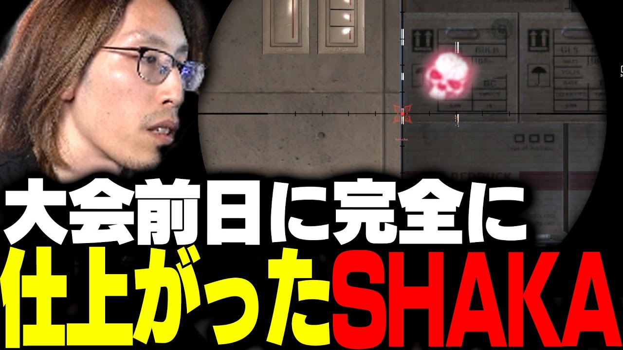 大会前日の最終練習で脅威の5枚抜き、最高の完成度を見せるSHAKA【Alliance of Valiant Arms】