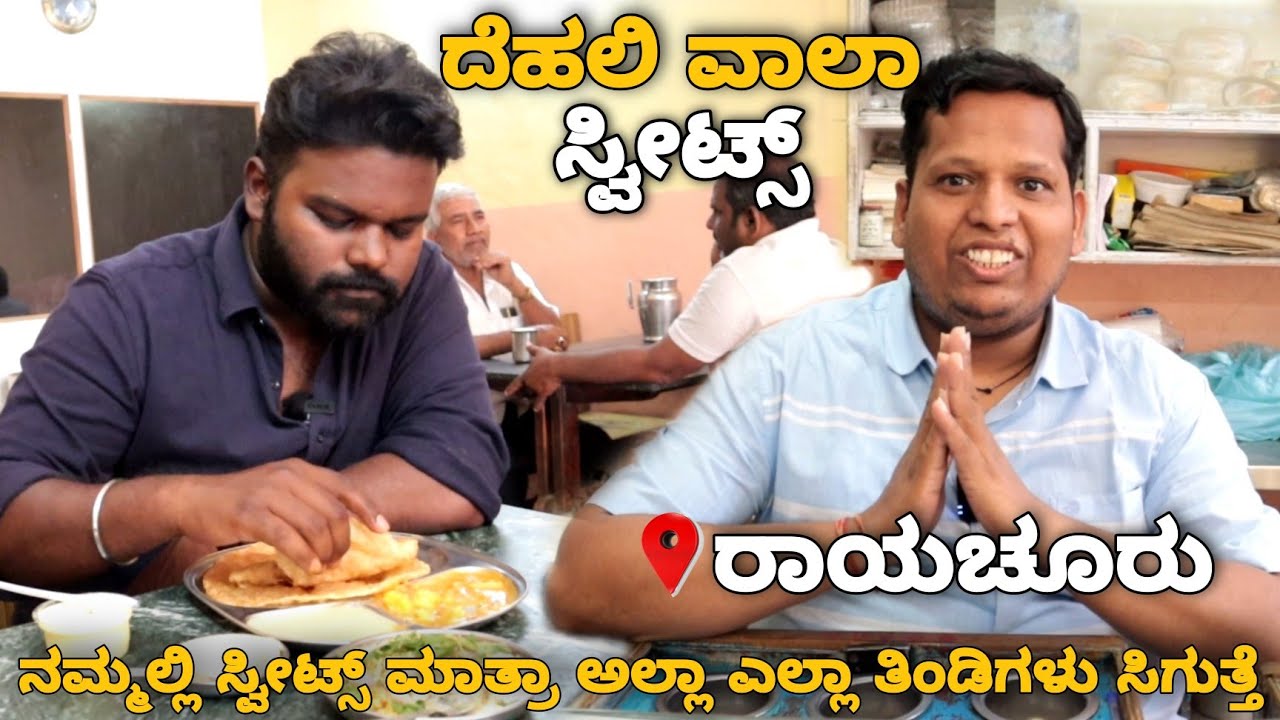 40 Years Old Eatery In Raichur | Delhi Wala Sweet House | All In One Hotel | Kannada Food Review