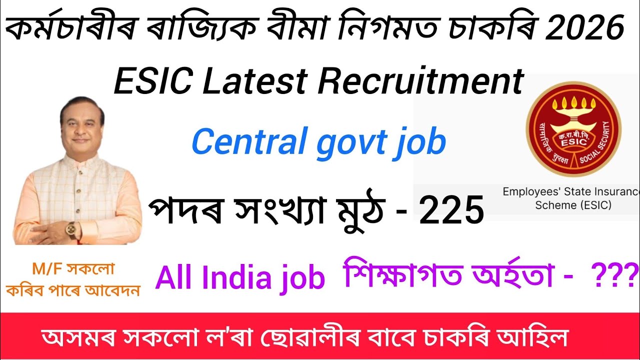 ESIC NEW RECRUITMENT 2026 / New Vacancy job's in Assam New recruitment Vacancy Job's Update 