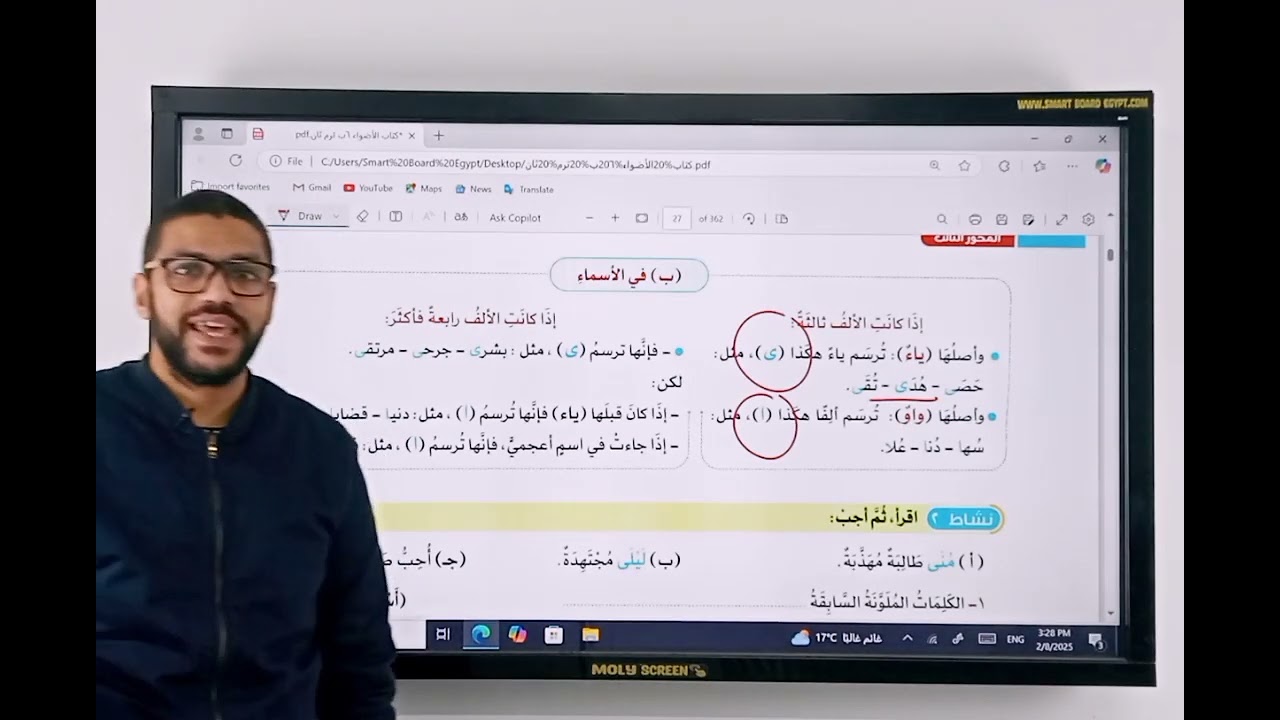 شرح درس الألف اللينة في آخر الكلمة - إملاء - سادسة ابتدائي - المنهج الجديد 2025