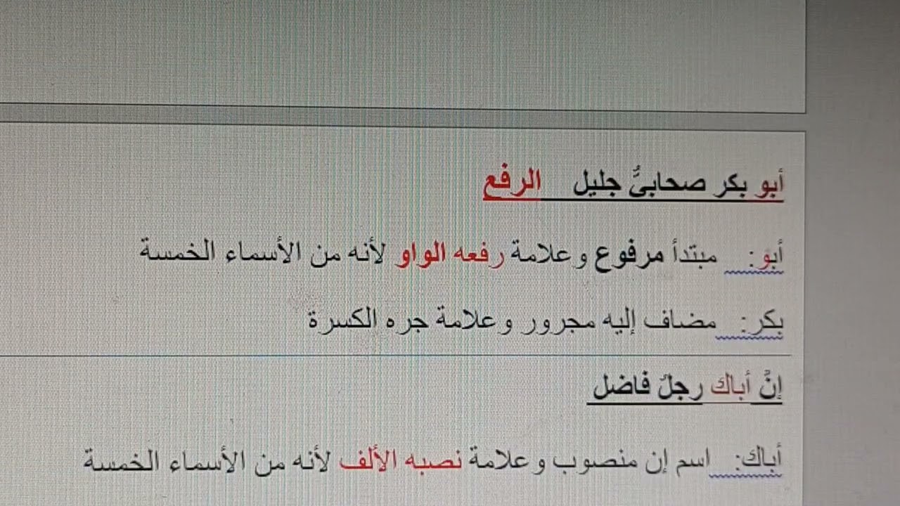 ما هي الأسماء الخمسة وكيفية اعرابها ؟