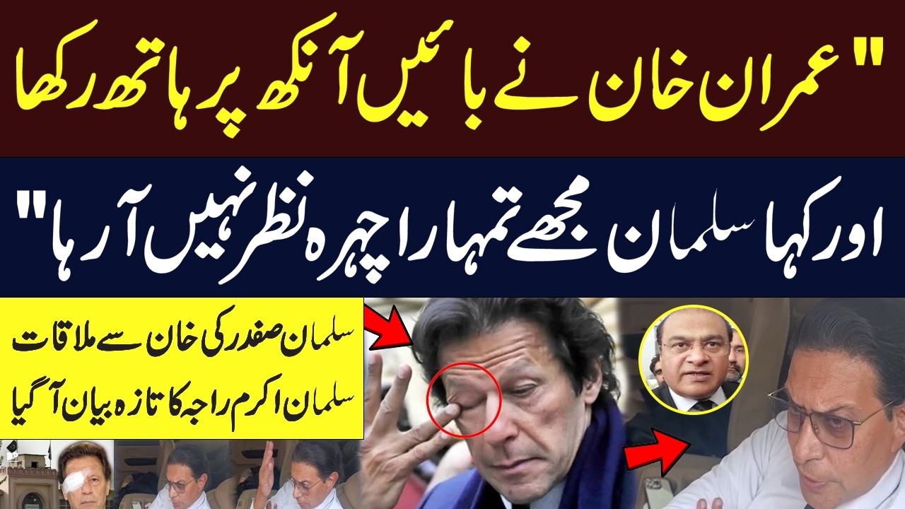 What Imran Khan Told Salman Safdar About His Eyesight | Salman Akram Raja Revealed | Hum News