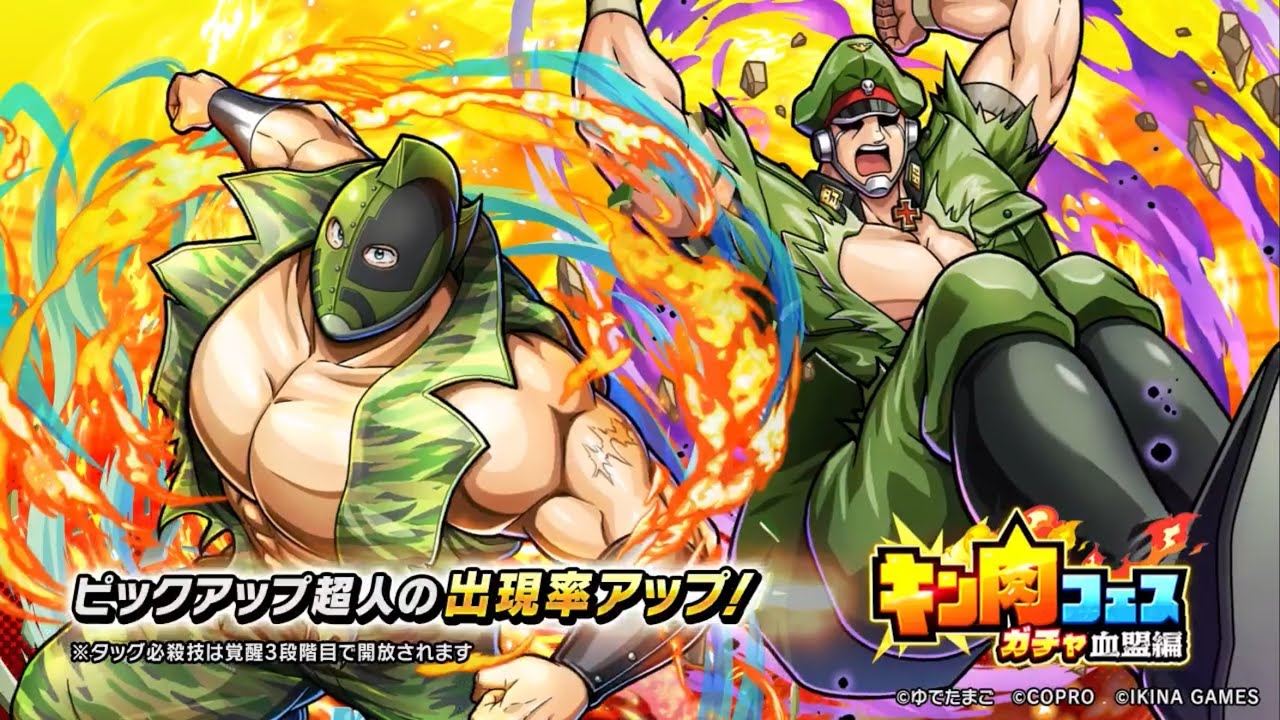 【キン肉マン極タッグ乱舞】新キン肉マンソルジャーと新ブロッケンJrが当たるまでの地獄のガチャ！