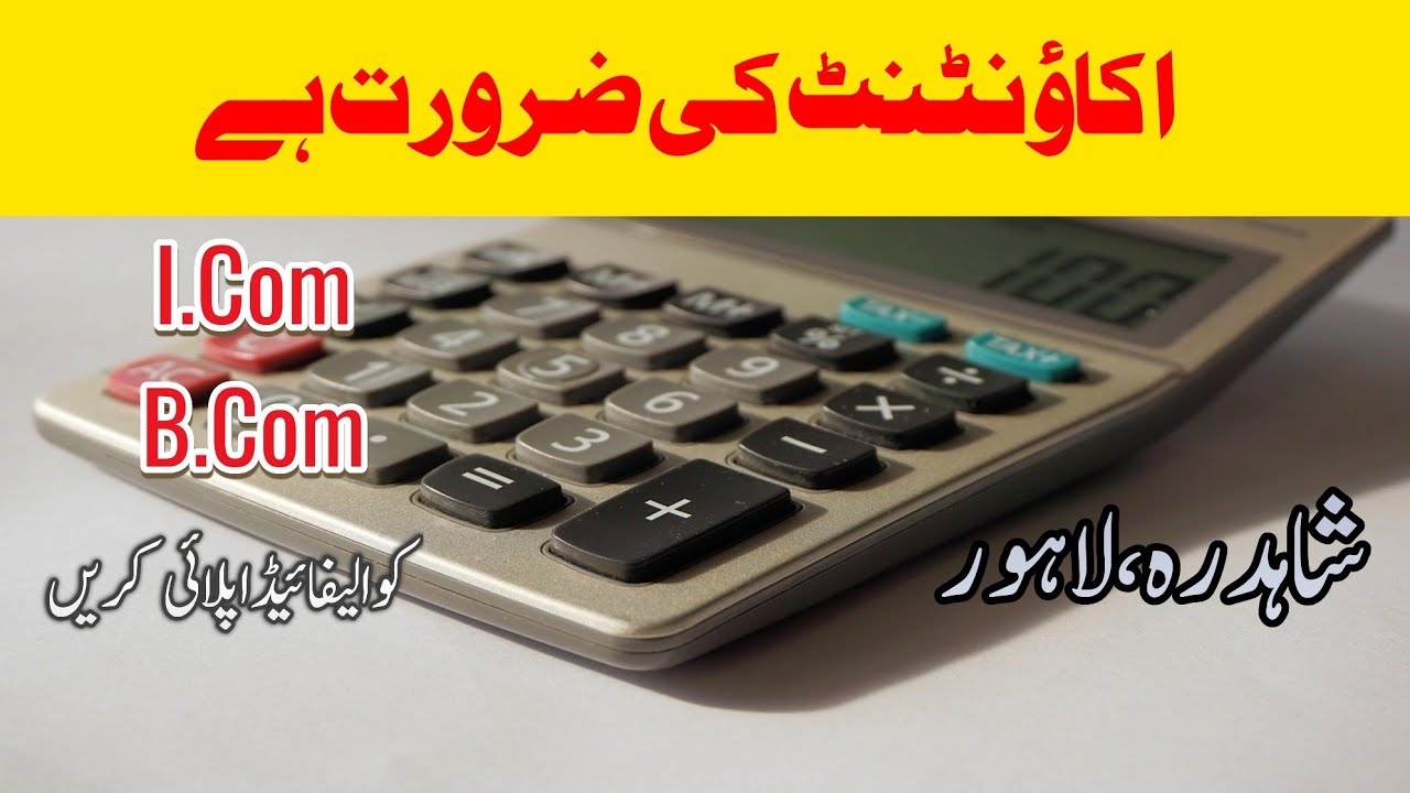 Accountant job in Shahdara, Lahore | Job of accountant in Lahore
