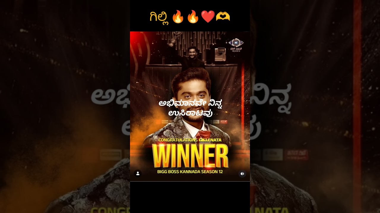 ಗಿಲ್ಲಿ 🔥🫶biggboss season 12 Winner 😍🫰💫