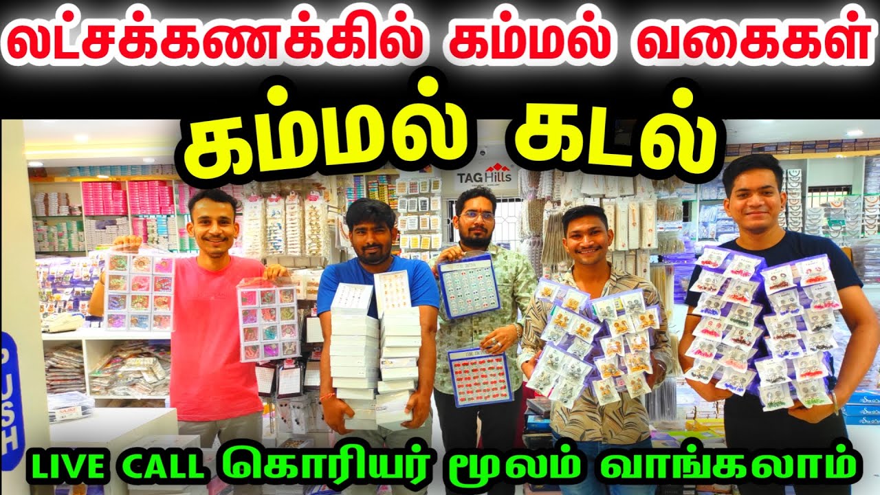 லட்சக்கணக்கில் கம்மல் வகைகள்👌👌Chennai Biggest Earrings Wholesale Shop Mangal Art கம்மல் கடல், Online
