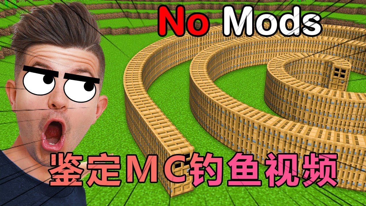 我的世界：老哥的钓鱼视频测评第七期 #我的世界#minecraft