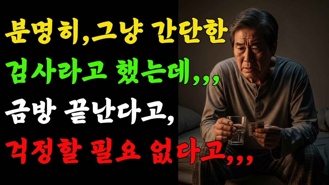 그냥 간단한 검사라더니…‘이 검사’ 당장 다시 확인하세요.